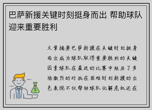 巴萨新援关键时刻挺身而出 帮助球队迎来重要胜利