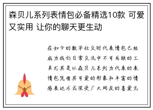森贝儿系列表情包必备精选10款 可爱又实用 让你的聊天更生动