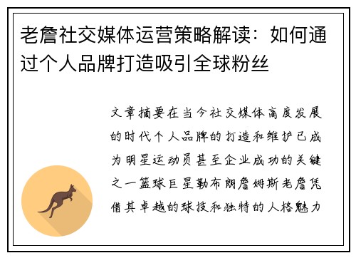 老詹社交媒体运营策略解读：如何通过个人品牌打造吸引全球粉丝
