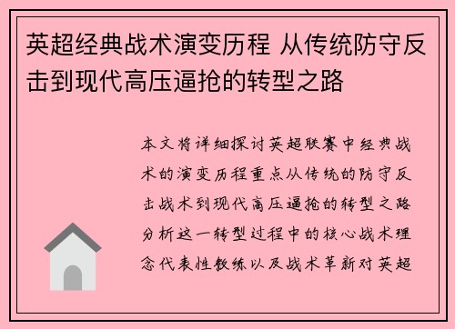 英超经典战术演变历程 从传统防守反击到现代高压逼抢的转型之路