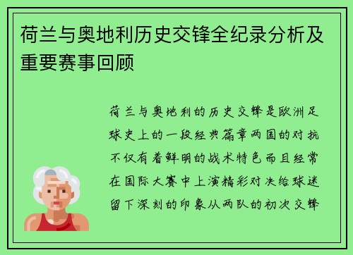荷兰与奥地利历史交锋全纪录分析及重要赛事回顾