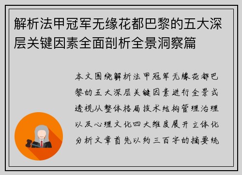 解析法甲冠军无缘花都巴黎的五大深层关键因素全面剖析全景洞察篇