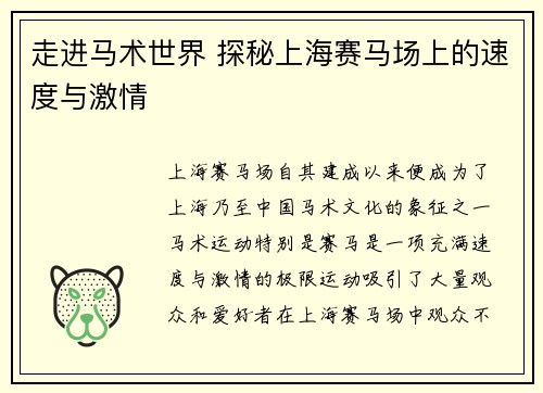 走进马术世界 探秘上海赛马场上的速度与激情